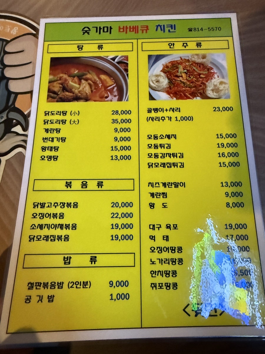 숯가마바베큐치킨 사진 3