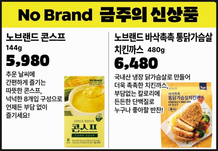  노브랜드 전단지 3월 행사 장보기 카드 할인 혜택부터 가공식품 1+1 품목 신상 먹거리 추천