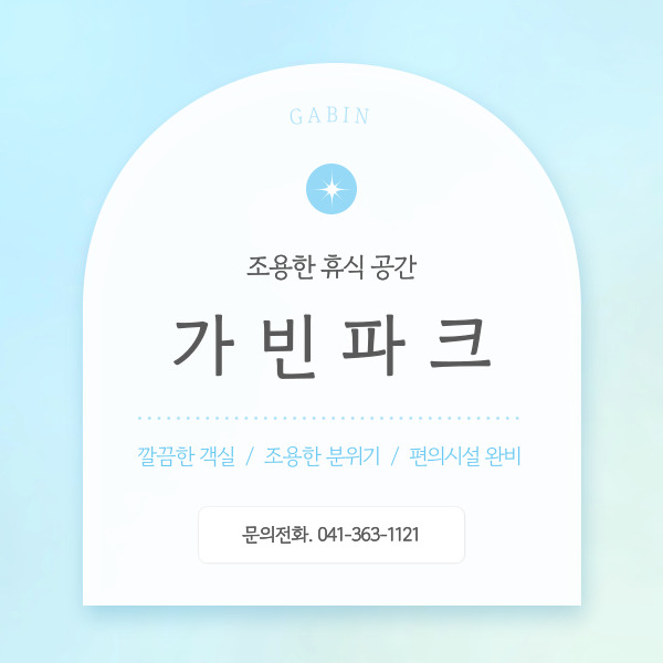 가빈파크 사진 2