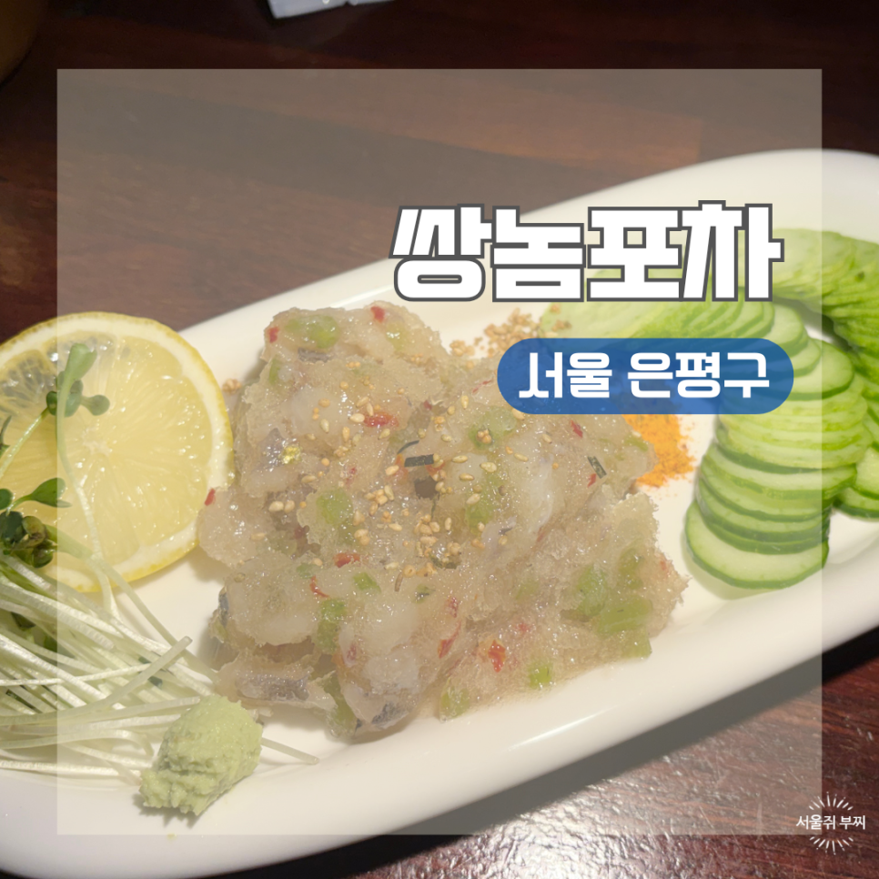 쌍놈포차 사진 1