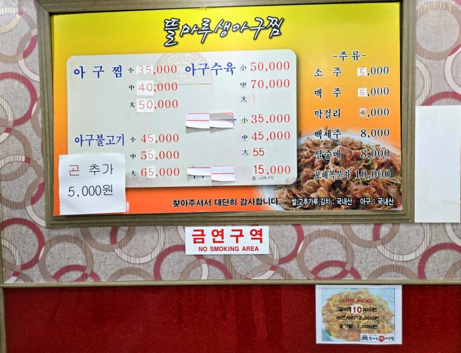 뜰마루생아구찜 사진 5
