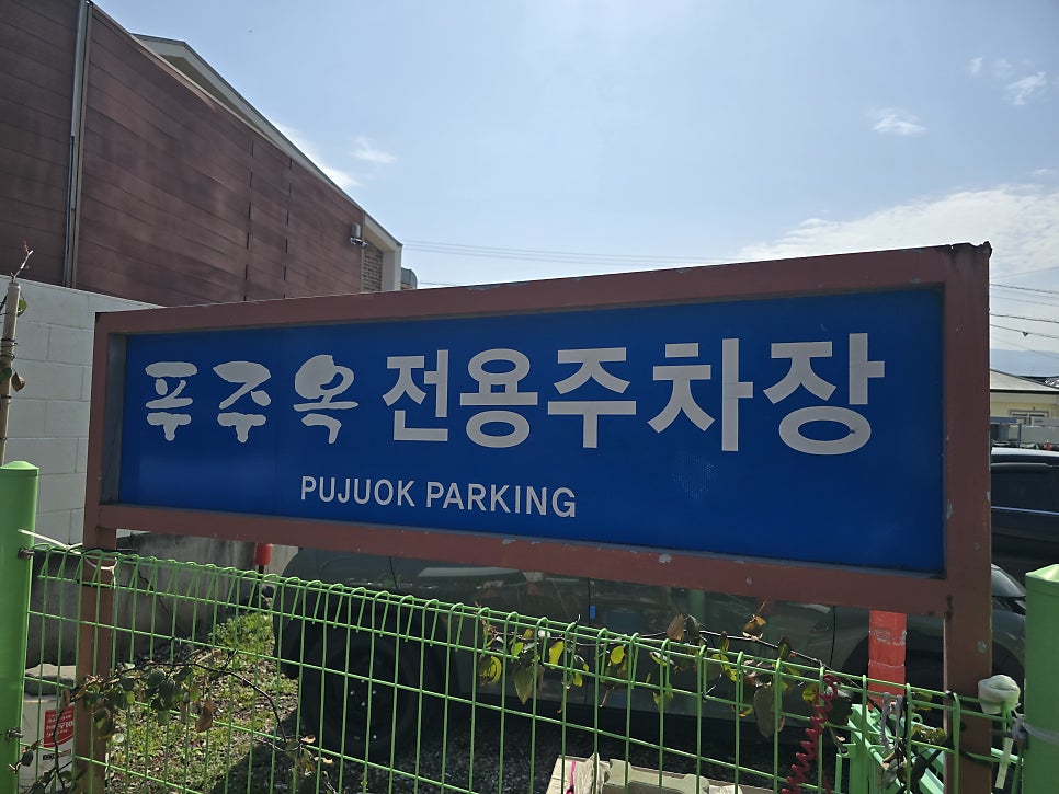 푸주옥 오라점 사진 2