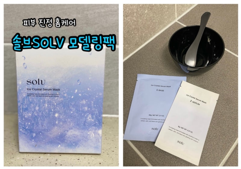 SOLV 솔브 모델링팩 후기 피부 진정 홈케어