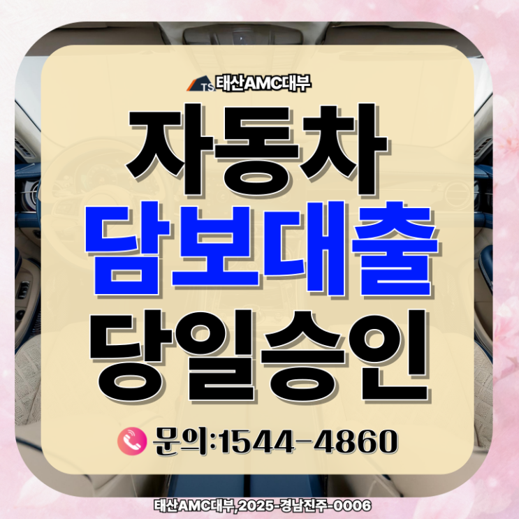  국가산단 직장인을 위한 구미자동차담보대출 빠른 승인 서비스