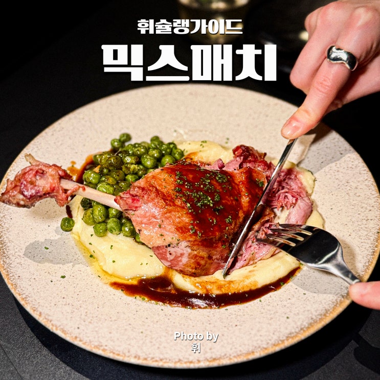 성신여대역 술집 믹스매치 분위기 좋은 성신여대 칵테일 와인바