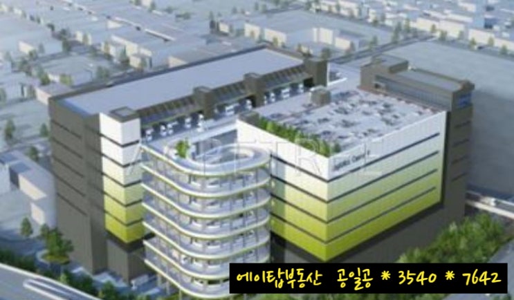  시흥 시화 MTV 2BL 상온, 저온 복합 물류센터 창고 임대