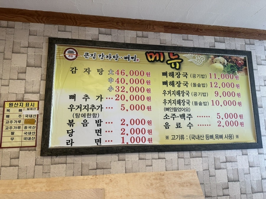 큰집감자탕뼈찜 첨단점 사진 4