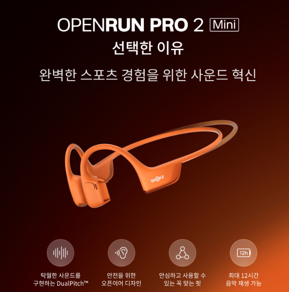  운동 이어폰 샥즈 오픈런 프로2 미니 S821 장점 후기 및 5% 할인 구매 방법