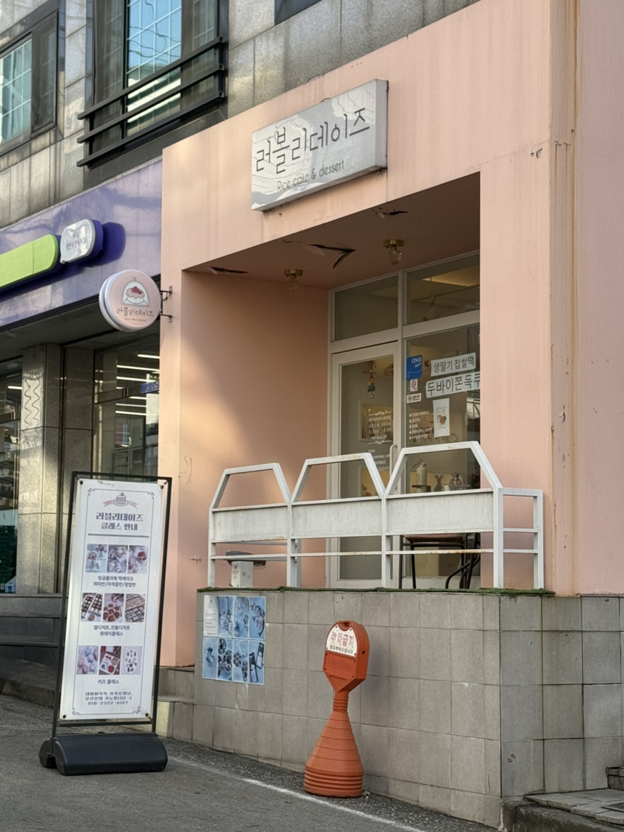 러블리데이즈 사진 1