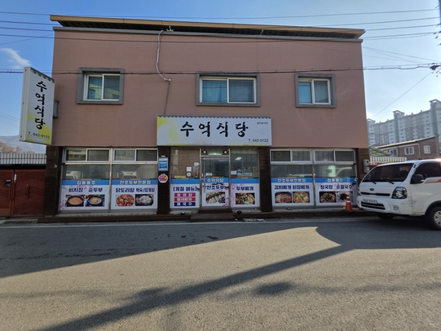 수억식당 사진 3