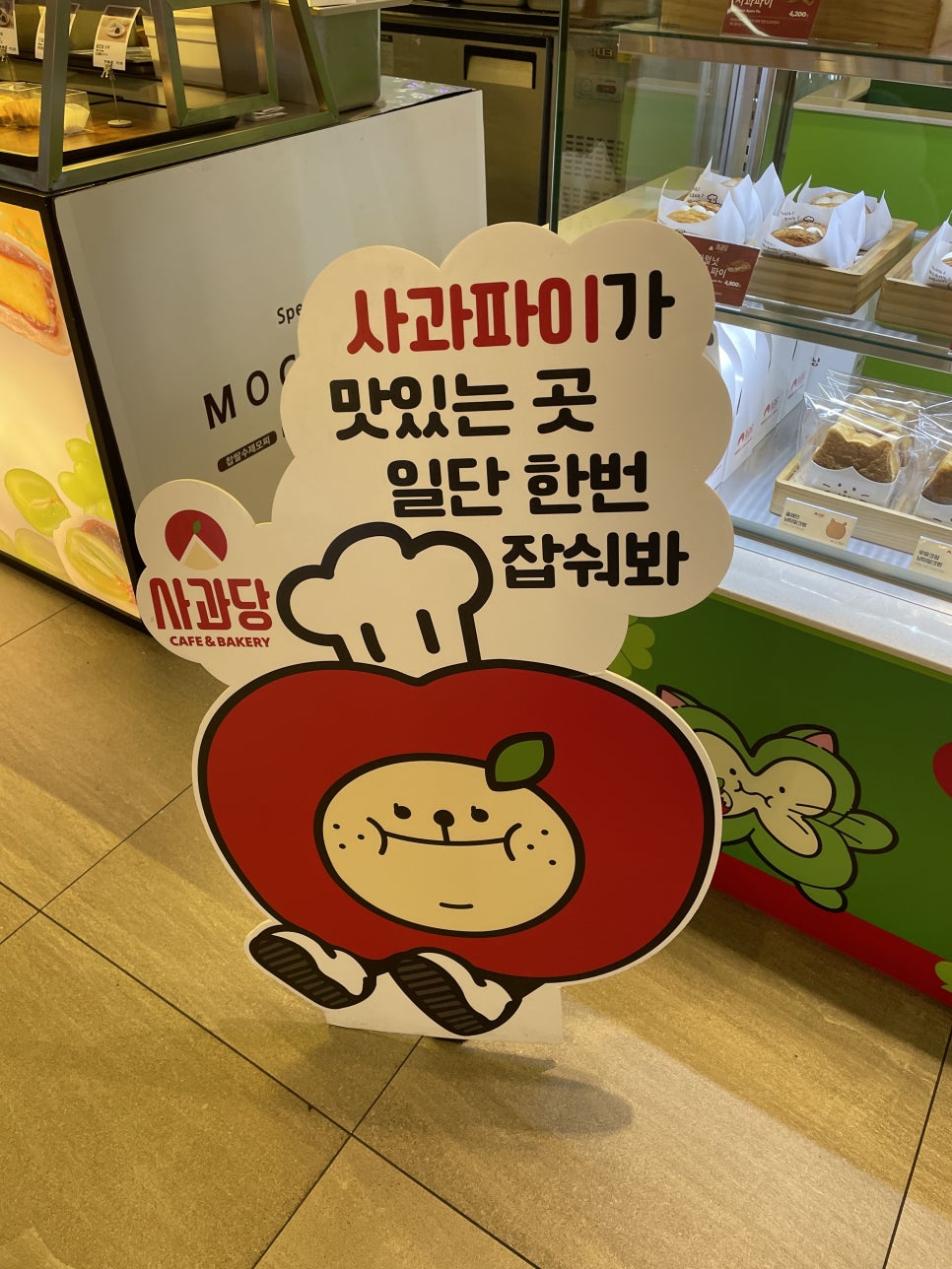 사과당 김포공항점 사진 5