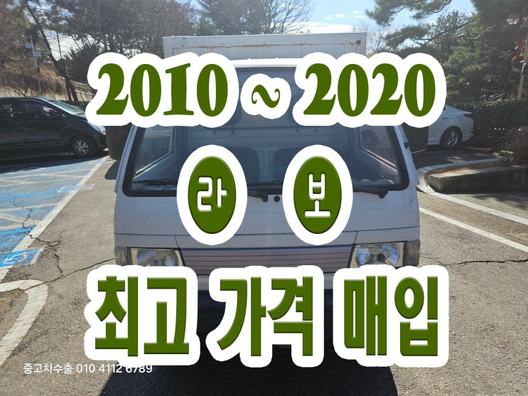  2014 푸드트럭 라보 폐차 보다 판매하세요!!