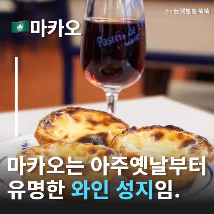  마카오쇼핑리스트 필수템! 단돈 1만 원대에 쟁이는 '인생 포르투갈 와인'