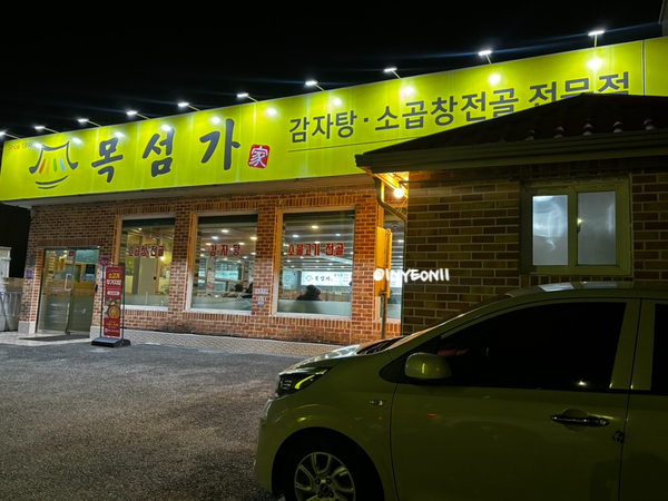 목섬가 사진 3