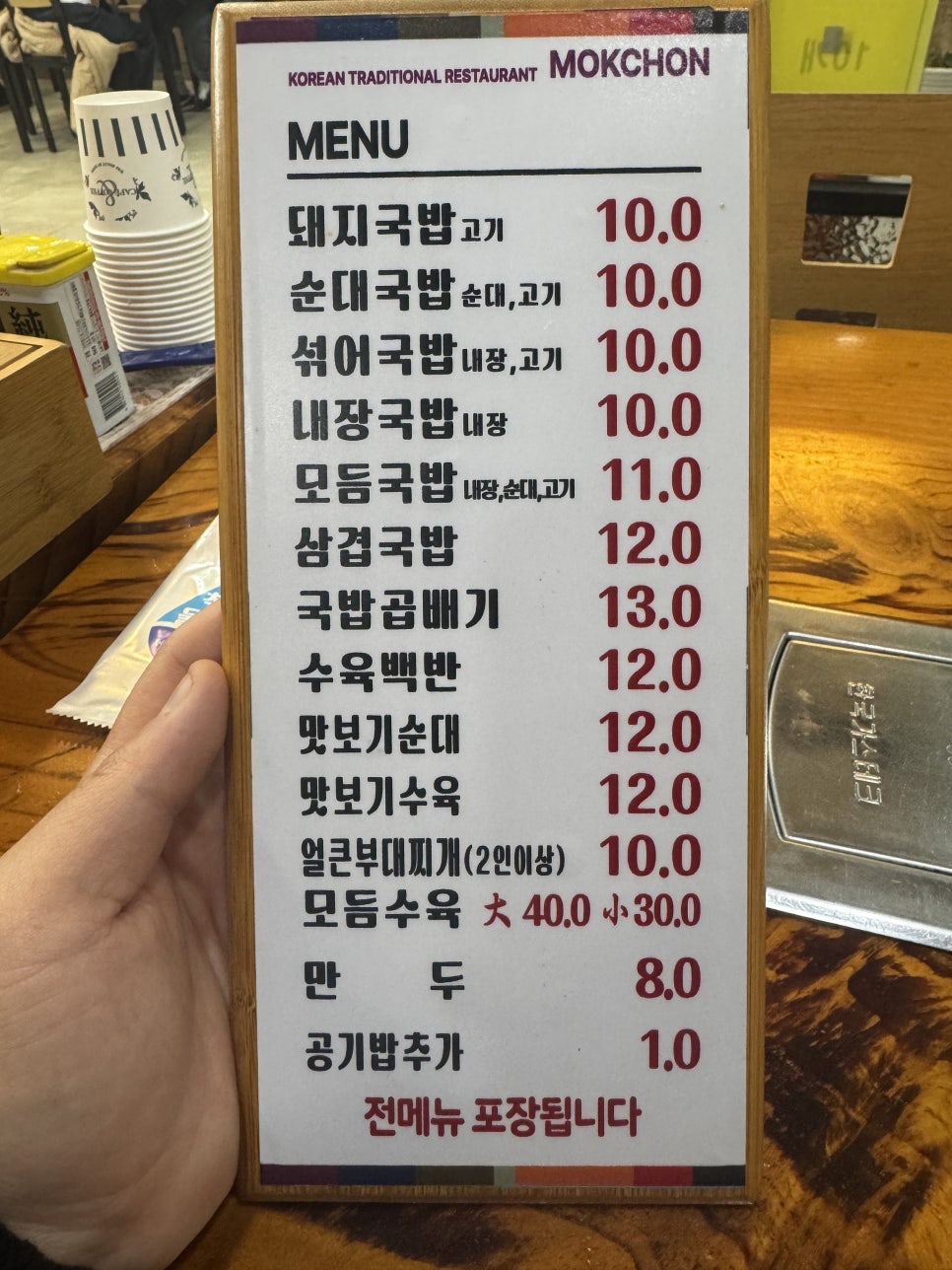 목촌돼지국밥 범일점 사진 3