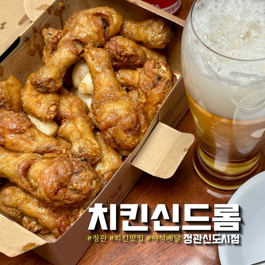 치킨신드롬 정관신도시점 사진 1