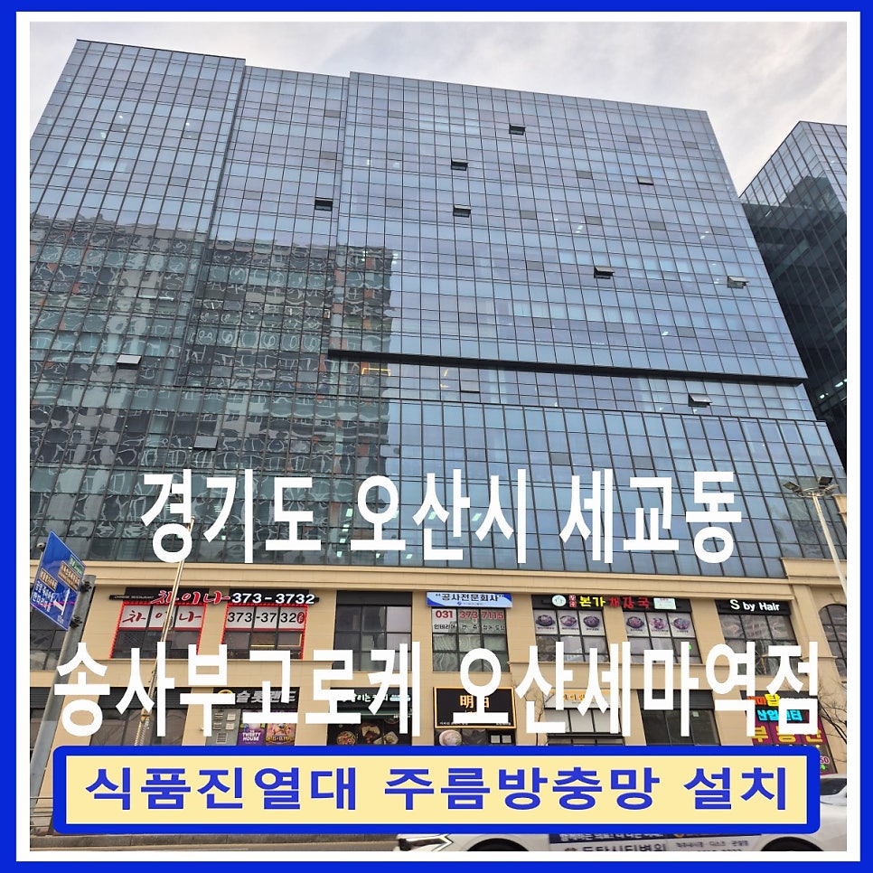 송사부고로케 동탄점 사진 2