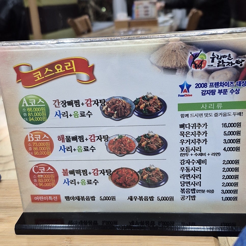 누리마을감자탕 부민동아대점 사진 1
