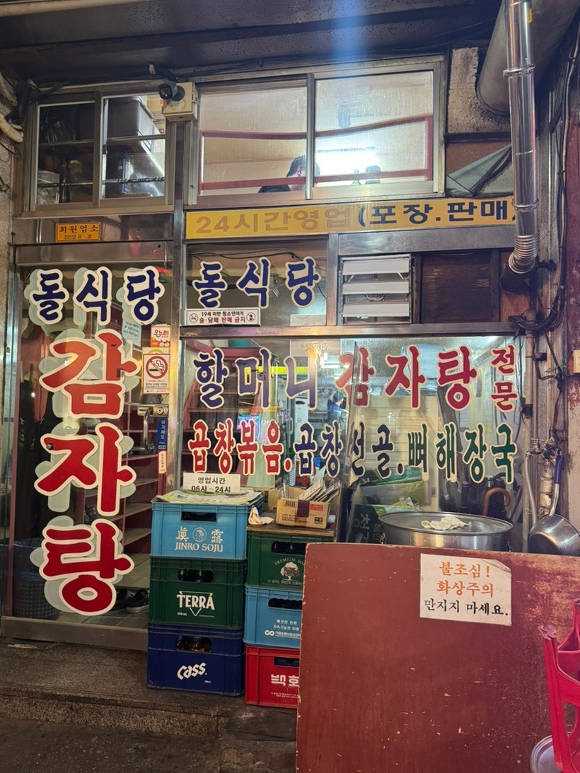 돌식당할머니감자탕 사진 3