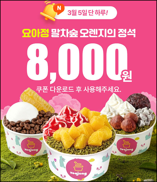  팝팝 요아정 기프티콘  2,500원 할인_03.05