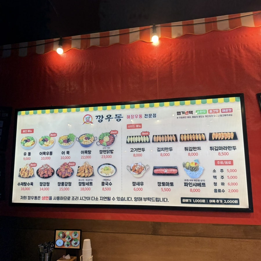 깡우동 이천마장점 사진 5