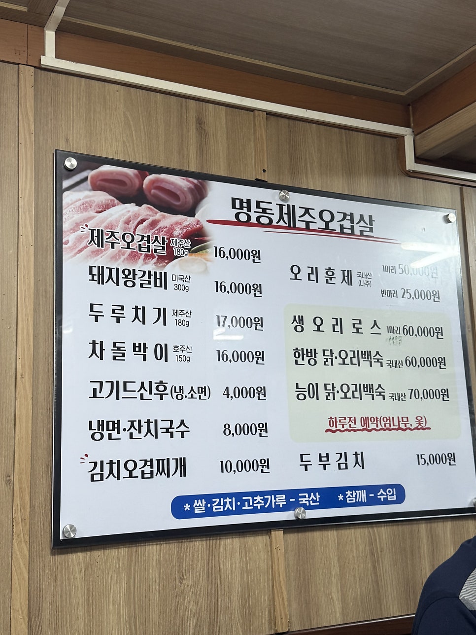 명동제주오겹살 사진 2