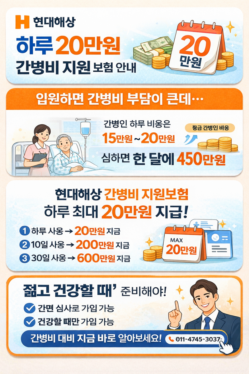 아직도 간병인일당 20만원짜리 보험에 가입안하신 분들이 계신가요??? ㅠㅠ,,,
