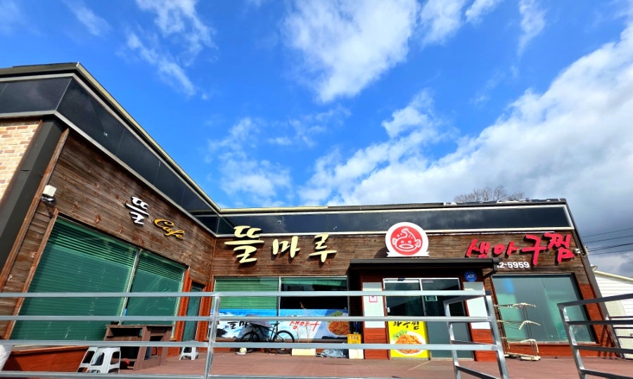 뜰마루생아구찜 사진 1