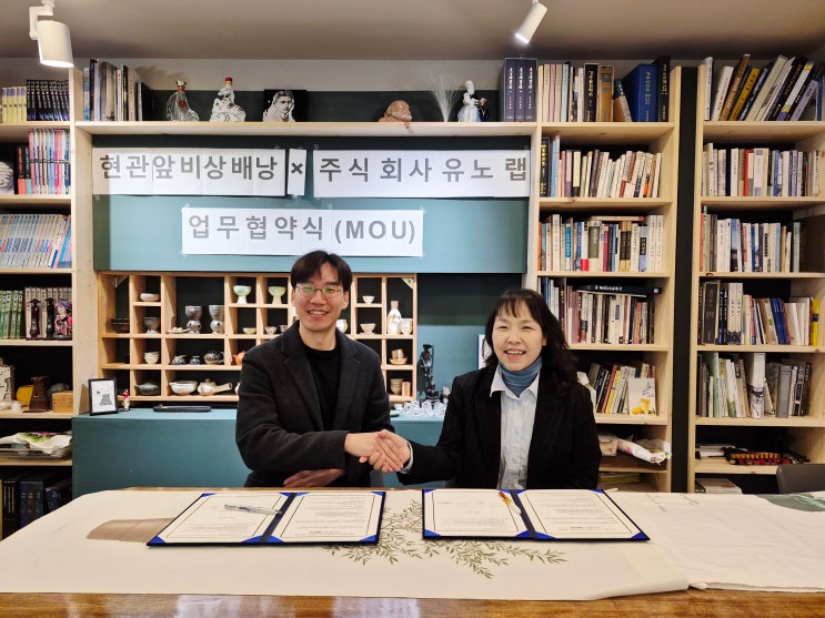 [MOU 소식] 유노랩 × 현관앞비상배낭: 재난 대응, 공포가 아닌 ‘일상의 감각’으로 배우다