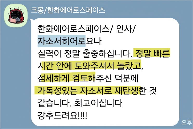  한화시스템 채용, 자기소개서 작성 가이드