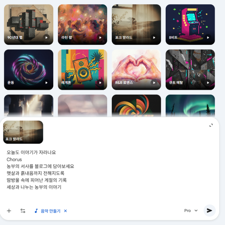 구글 제미나이 음악 만들기 : 농부의 서사를 블로그에 담아보세요