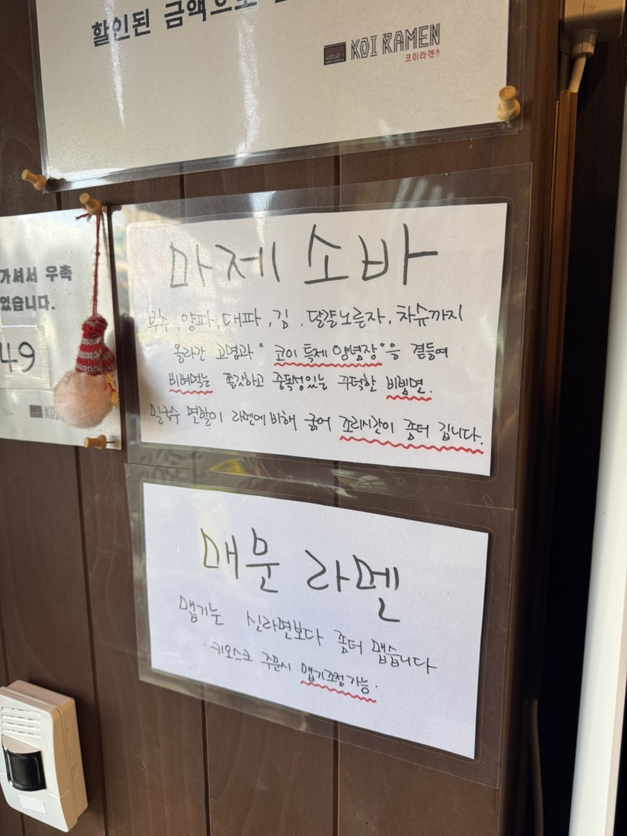 코이라멘 흥덕점 사진 6