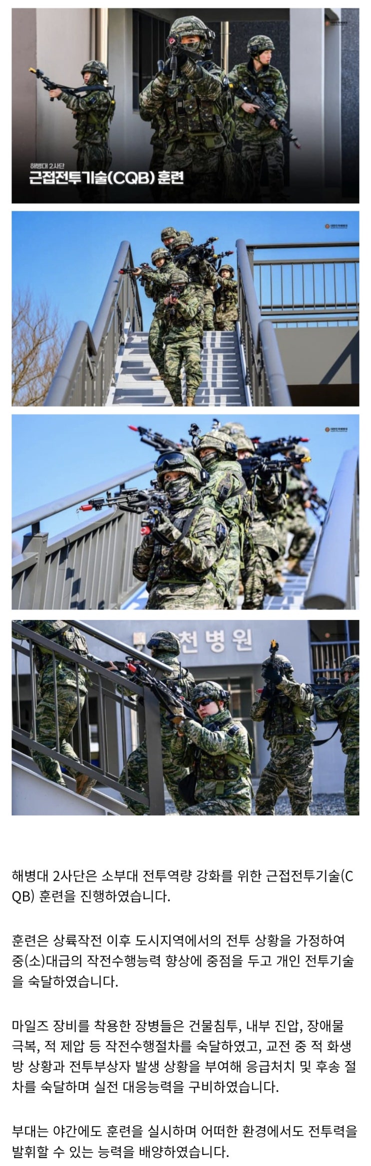  해병대 2사단 CQB 훈련 실시