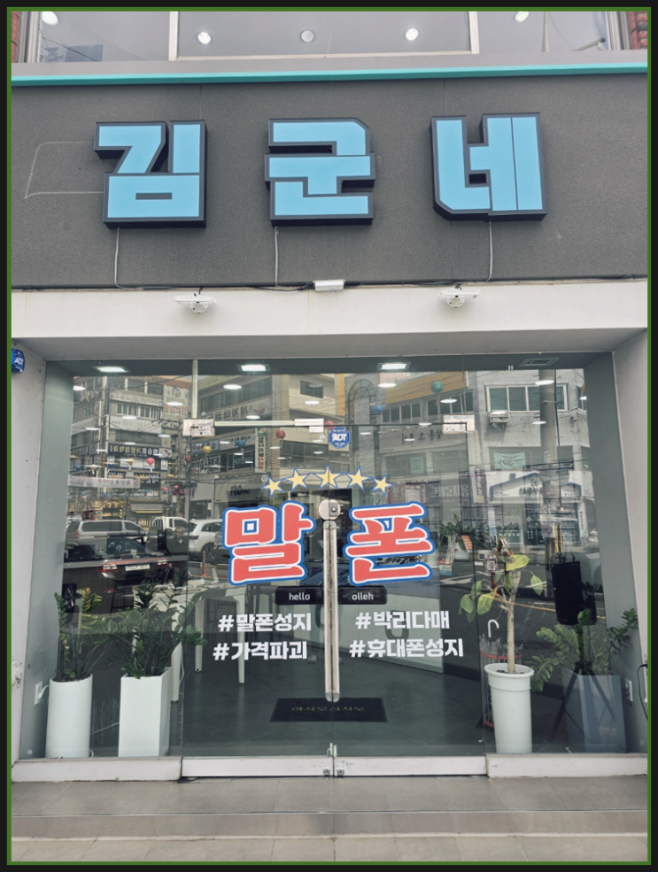  창원 상남동 휴대폰 성지 아이폰17 할인 잘받는 방법