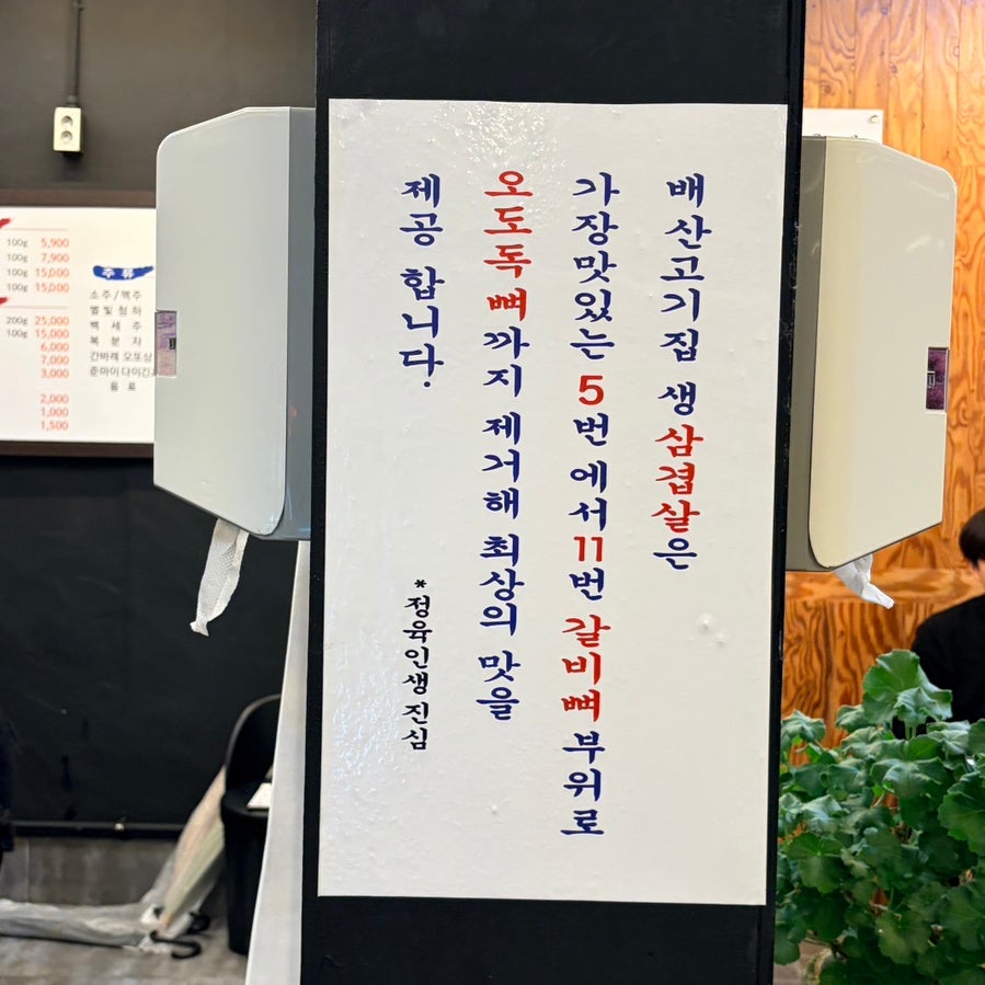 배산고기집 사진 4