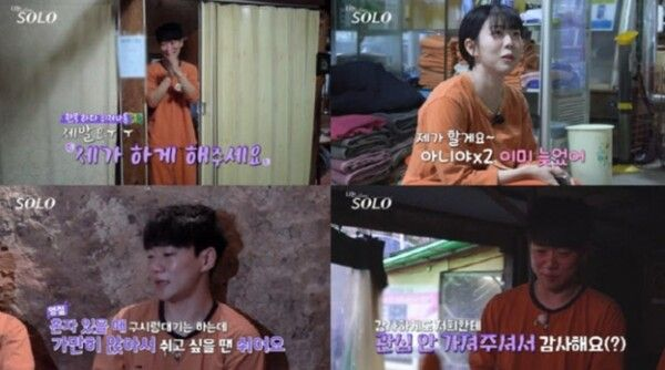 '나는 솔로' 30기 영철·정숙, 숯가마 찜질방 데이트서 온탕과 냉탕 사이… 