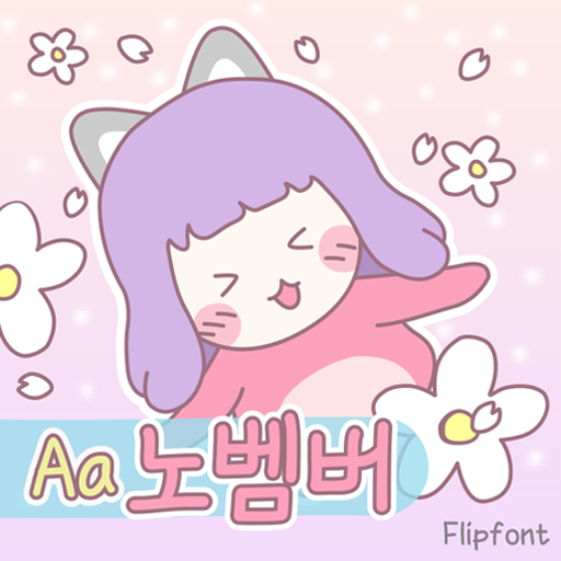  아이폰 폰트 TTF | Aa노벰버