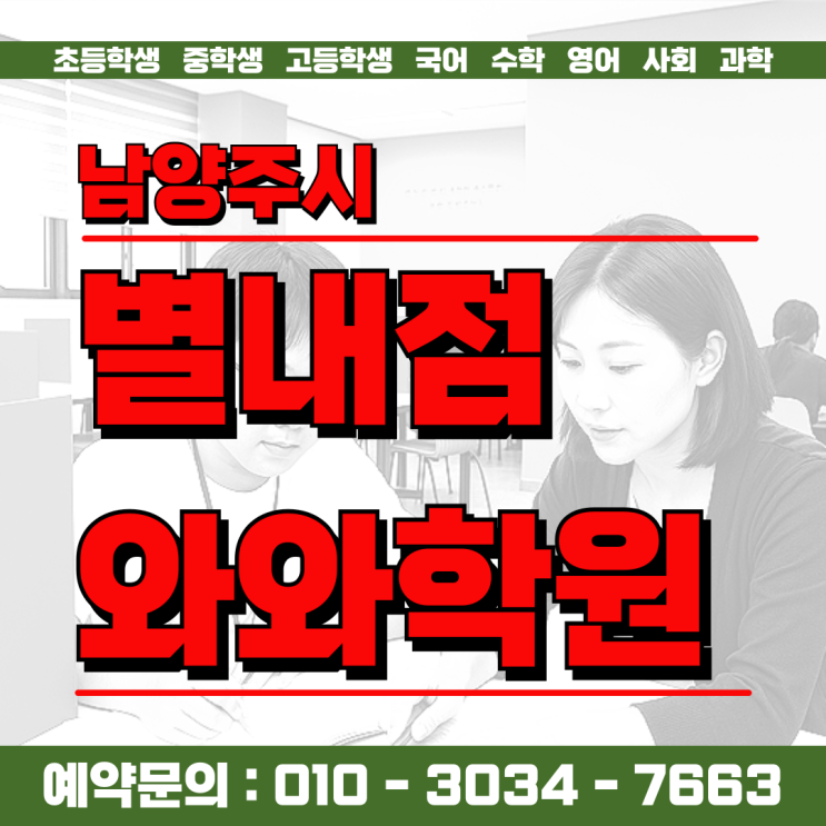  별내동 고등학생 영어학원 수학학원, 3월 첫 중간고사 대비 전략