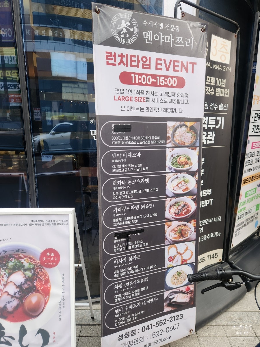 멘야마쯔리 성성점 사진 2