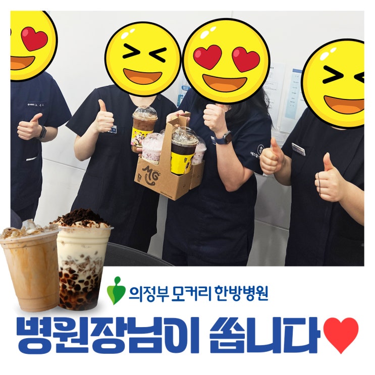  의정부 모커리한방병원, 따뜻한 하루를 만든 작은 커피 한 잔
