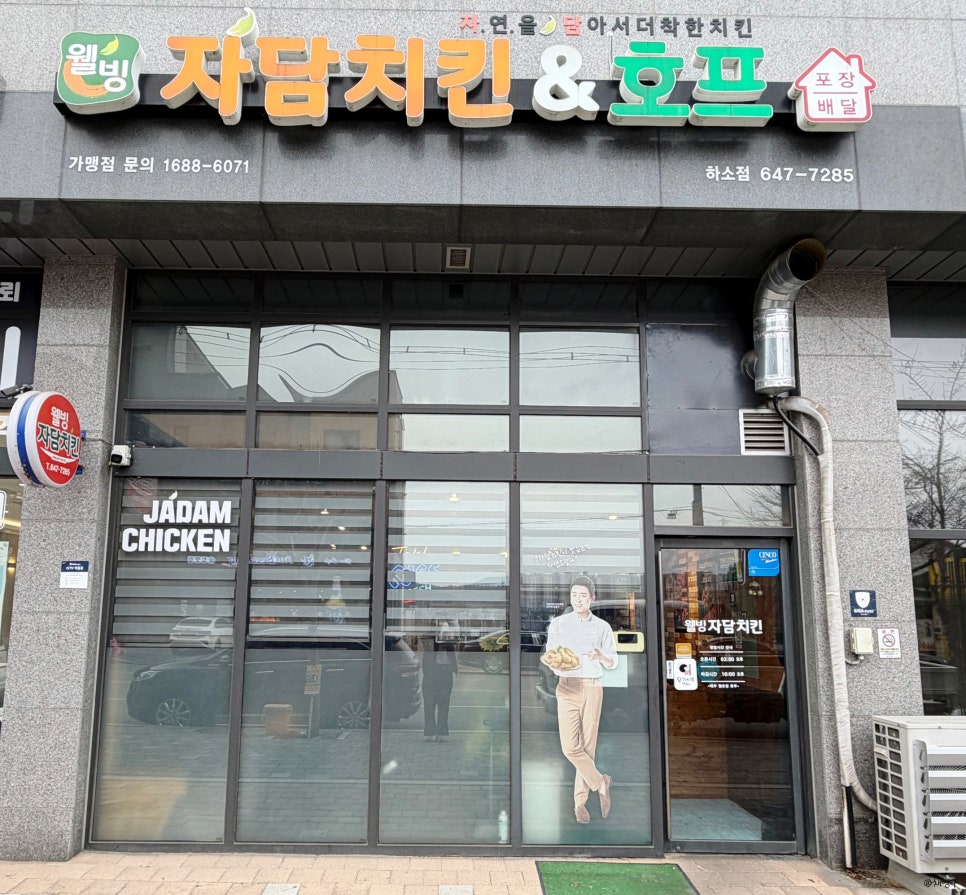 자담치킨 충북교동점 사진 2