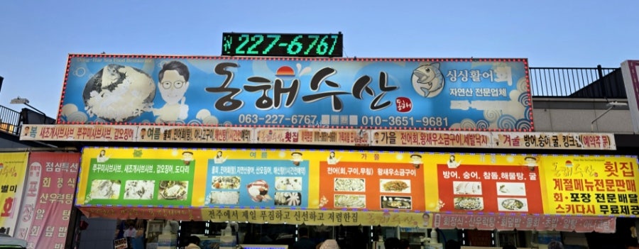 동해수산 사진 2