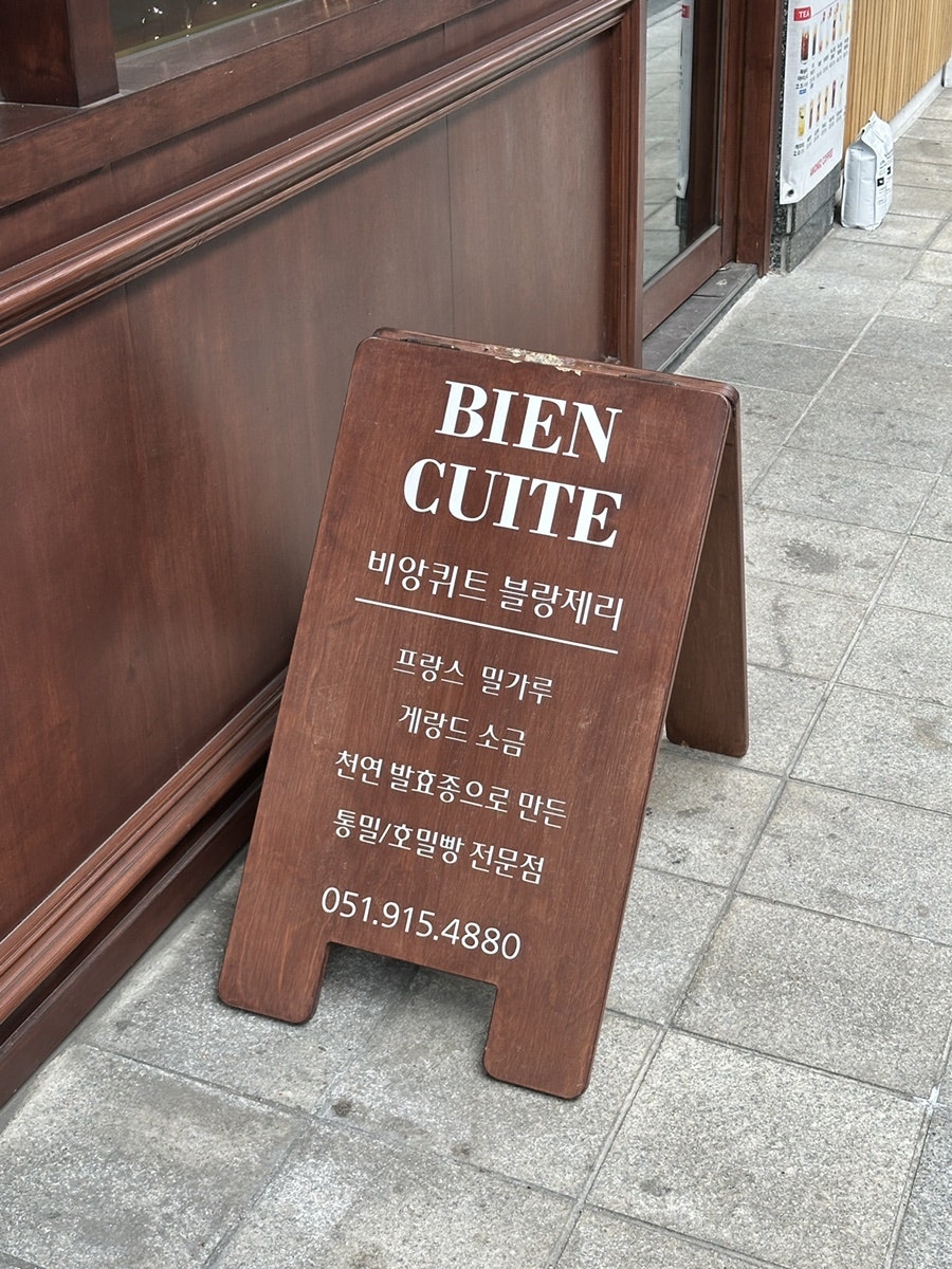 비앙퀴트 사진 2