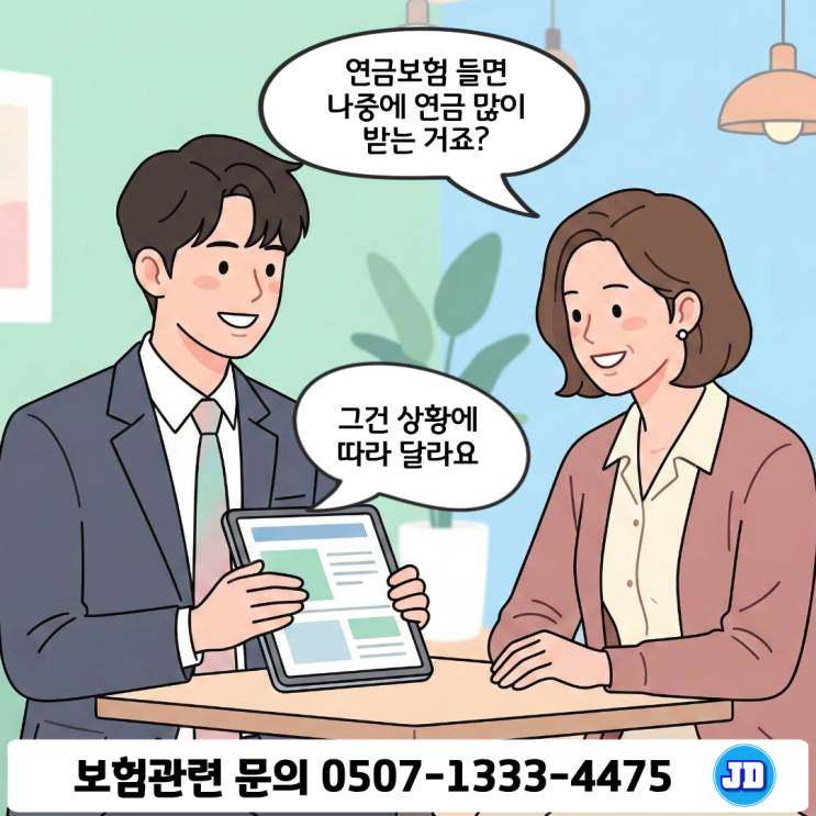  “연금보험 가입하면 무조건 연금이 늘어난다?”라고 믿었다가 노후에 ‘연금이 줄어드는’ 충격… 금리 하락·사업비·운용결과에도 흔들리지 않게 잡아주는 ‘최저연금 보증(최저연금기준금액)