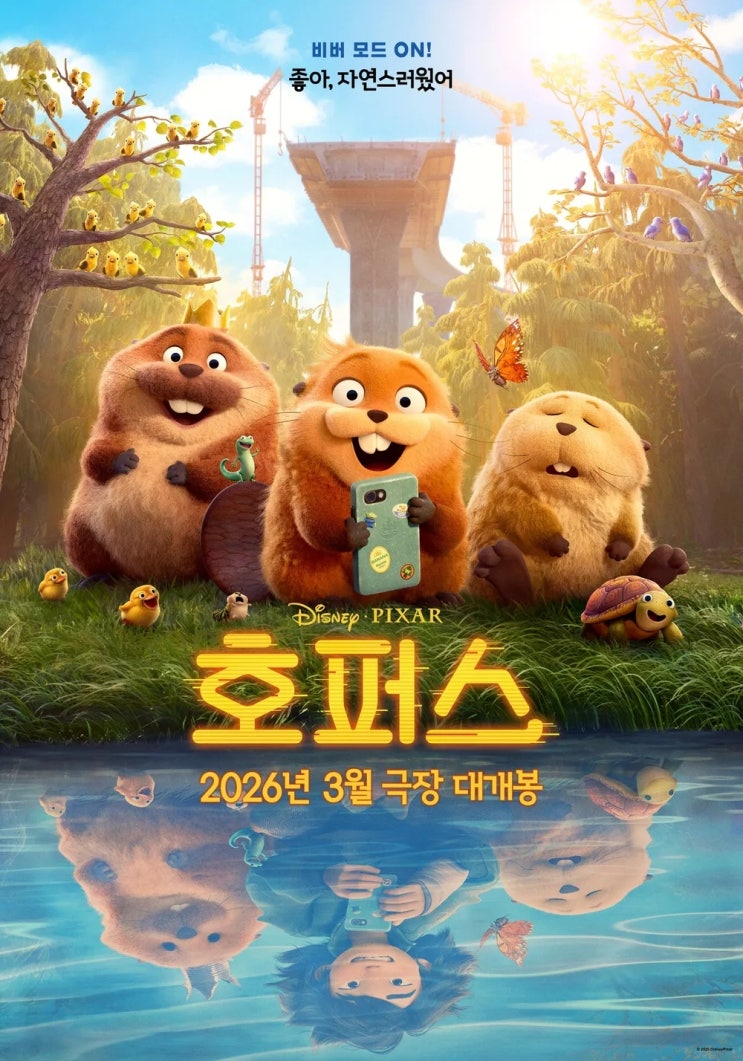  호퍼스(2026) - 동물들과 함께 살아가는 아름다운 세상을 위하여