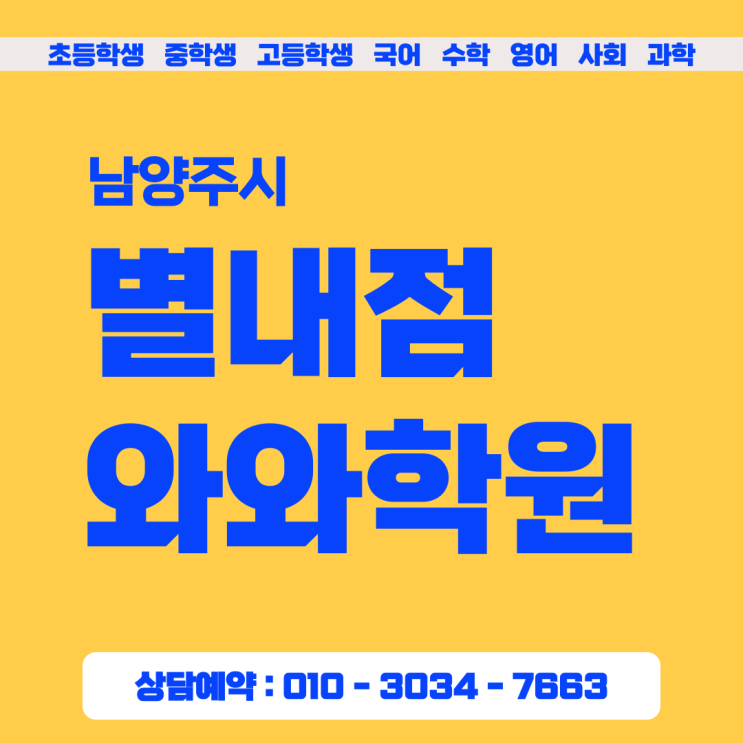  별내동 고등학생 소수정예 수학학원 모의고사 등급 올리는 수업
