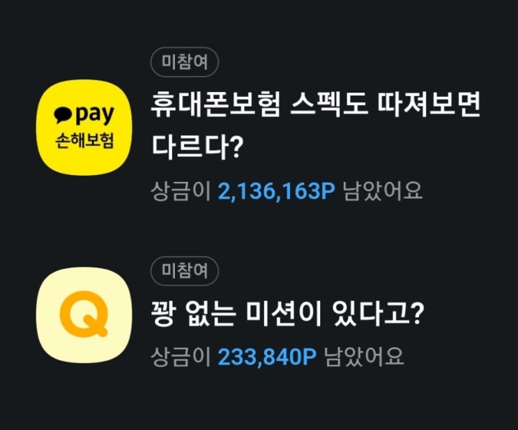 카카오페이 휴대폰보험퀴즈  카카오페이수리비보상 0산다면 수리비최대 90%보장되는  카카오페이보험퀴즈 카카오페이 내보험탐험에서는 00대로 탐험하면 무조건포인트 받을수있어요