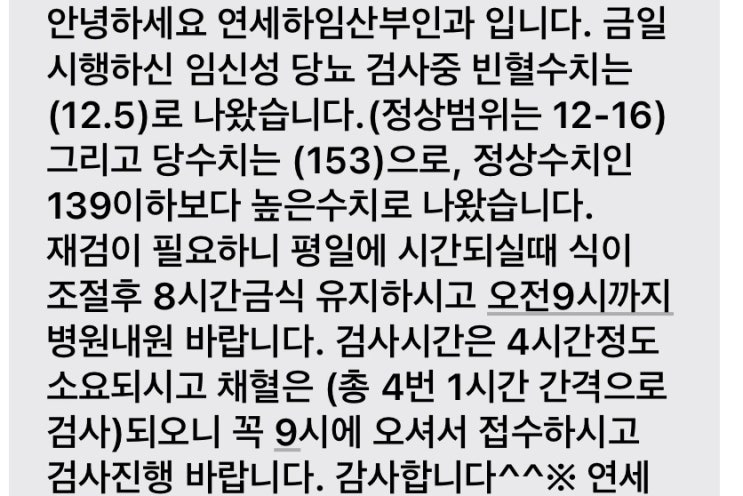 임신 26주 병원방문 일기ㅣ연세하임 임당검사(재검 당첨)