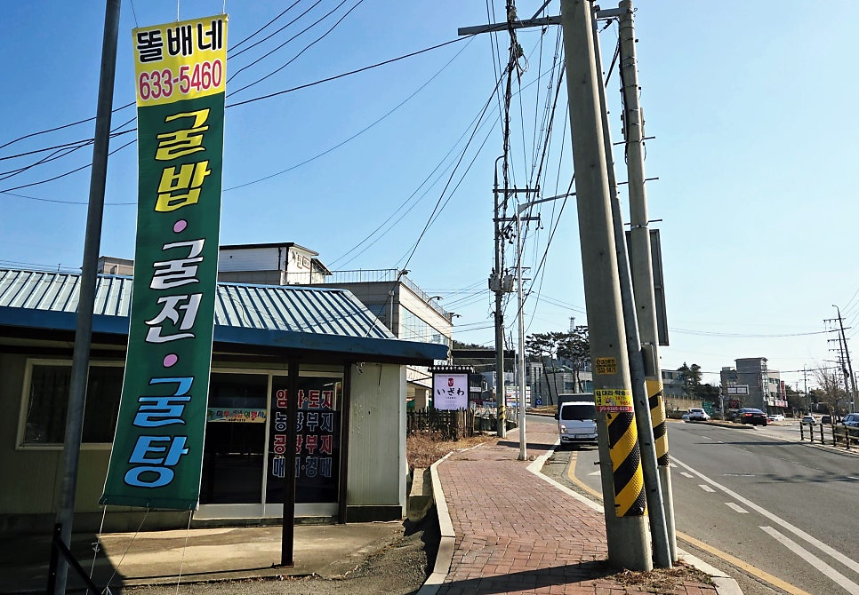 똘배네굴밥집 사진 1