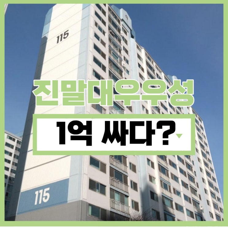  시흥아파트경매 역세권 예정인, 진말대우우성